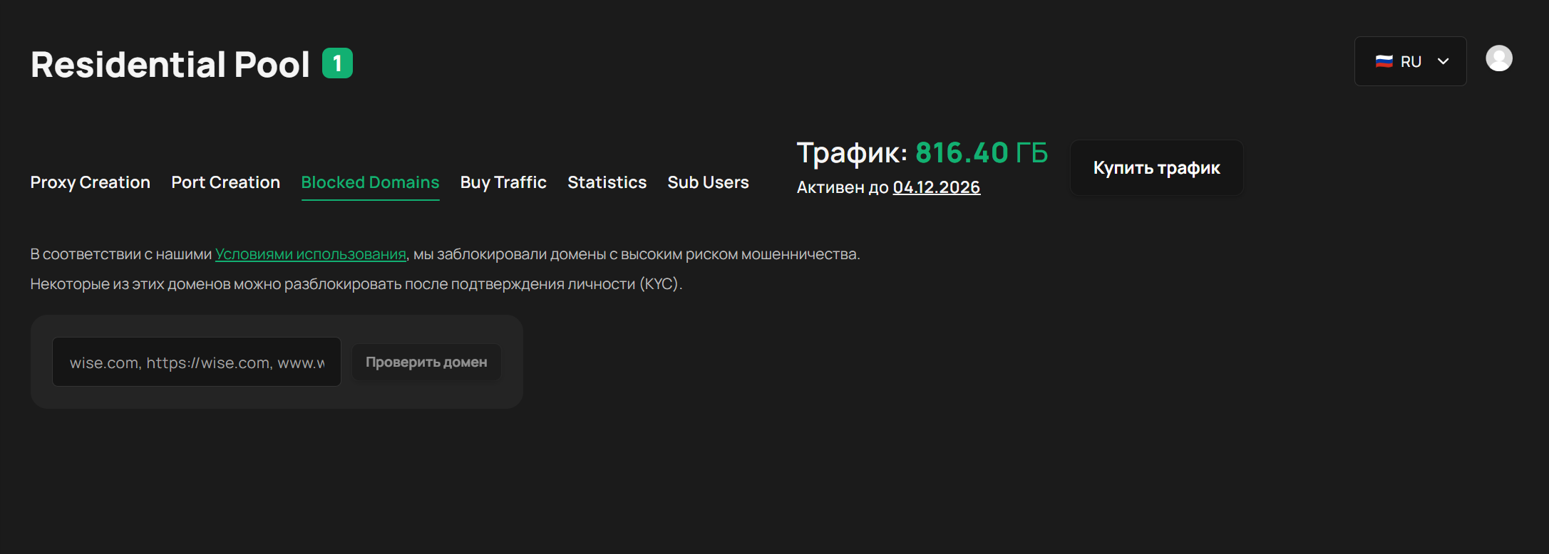 Вкладка Blocked Domains