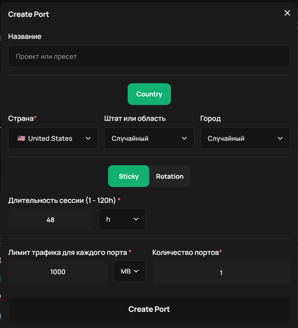 Форма Create Port